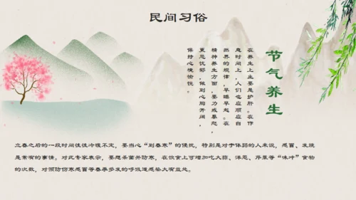 中国风立春通用PPT模板