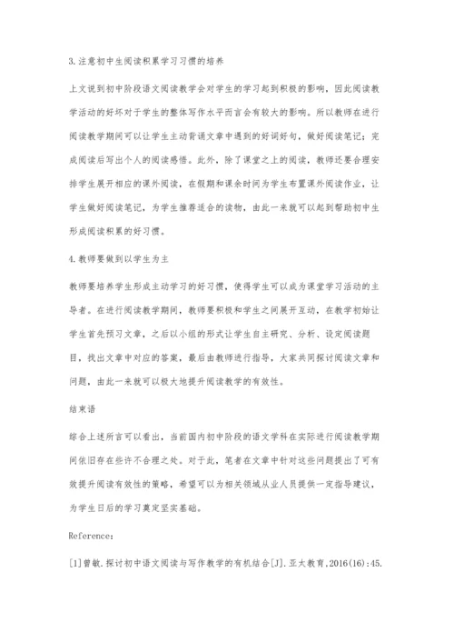 提高初中语文阅读教学有效性策略研究.docx