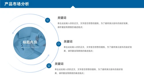 蓝色商务简约商业计划书项目招商PPT模板