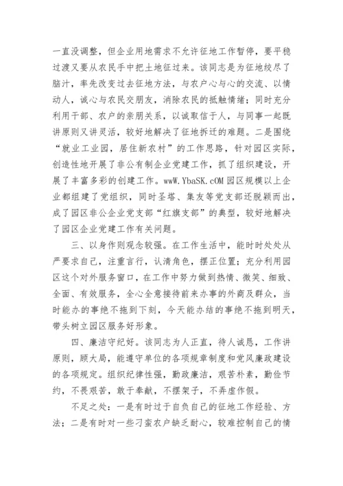 后备干部现实表现材料（精选7篇）.docx