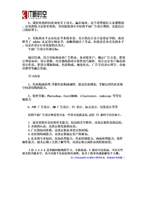 学广告设计需要具备什么