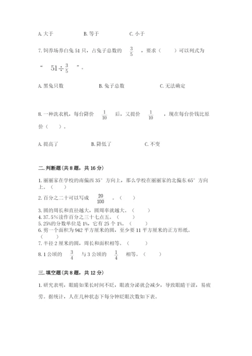 小学数学六年级上册期末测试卷（易错题）word版.docx
