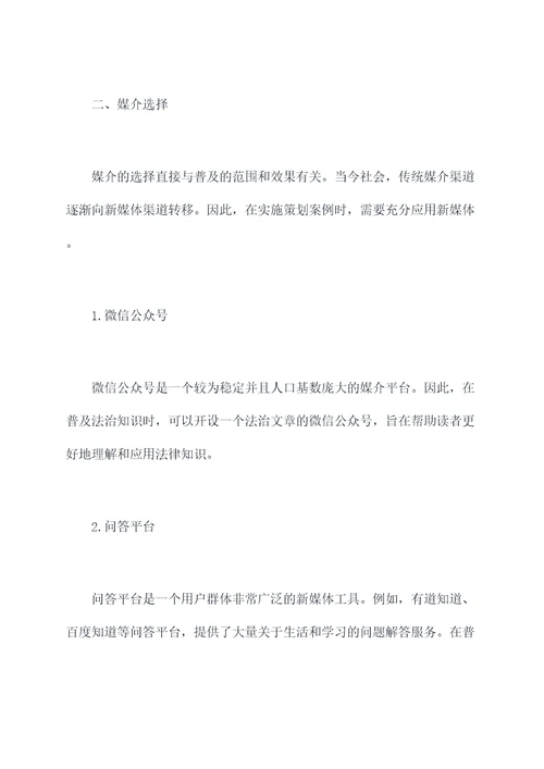 普及法治知识策划案例