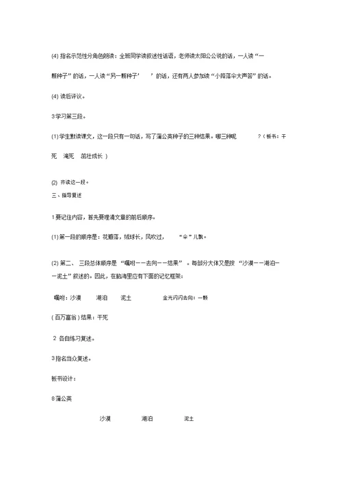 三年级语文上册第3单元8蒲公英教案苏教版