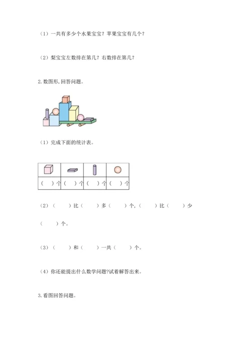 人教版一年级上册数学期中测试卷及参考答案【黄金题型】.docx