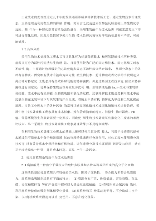 新型化工废水处理剂分析.docx