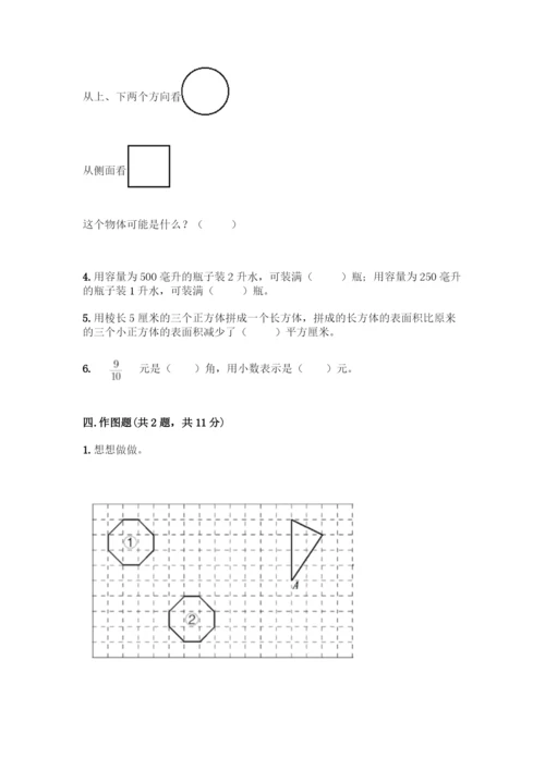 人教版五年级下册数学期末测试卷含答案(基础题).docx