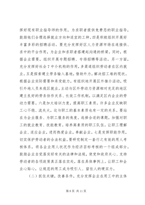 劳动密集型企业用工难问题调研分析报告范文 (2).docx