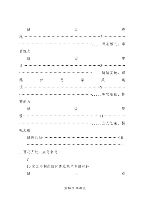 优秀班集体申请书 (16).docx