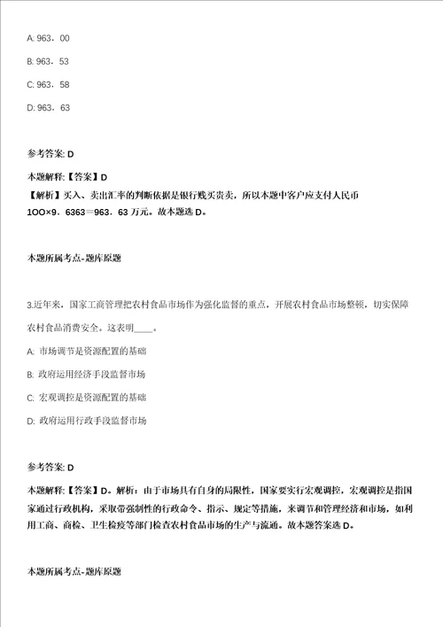 莆田湄洲岛平安里2022年招聘若干人全真冲刺卷第十一期附答案带详解