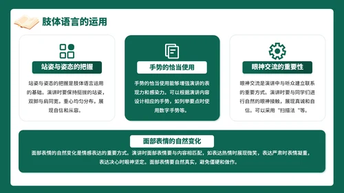 绿色插画风班委竞选竞选演讲PPT模板
