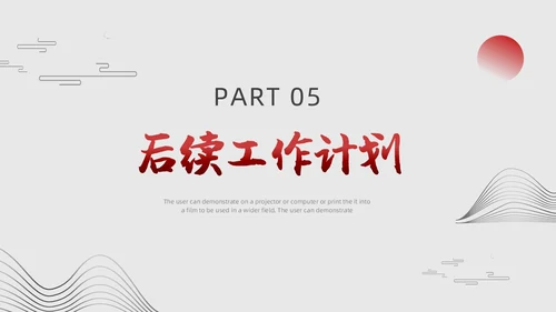 红色黑色中国风月度工作汇报PPT模板工作总结
