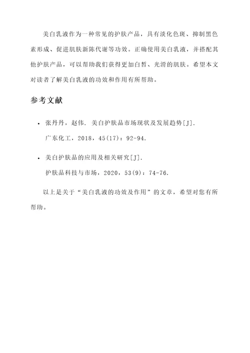 美白乳液的功效及作用