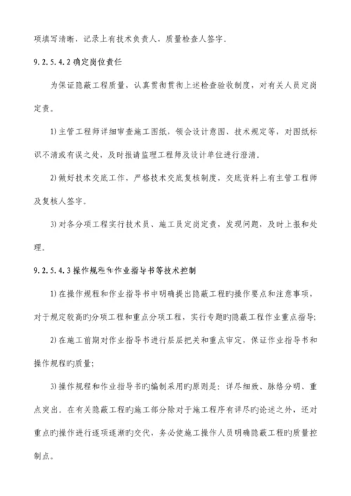 工程质量保证措施.docx