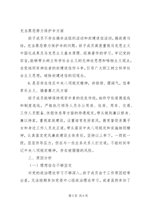 公司领导班子巡视整改全面彻底肃清李万恶劣影响民主生活会个人对照检查材料.docx