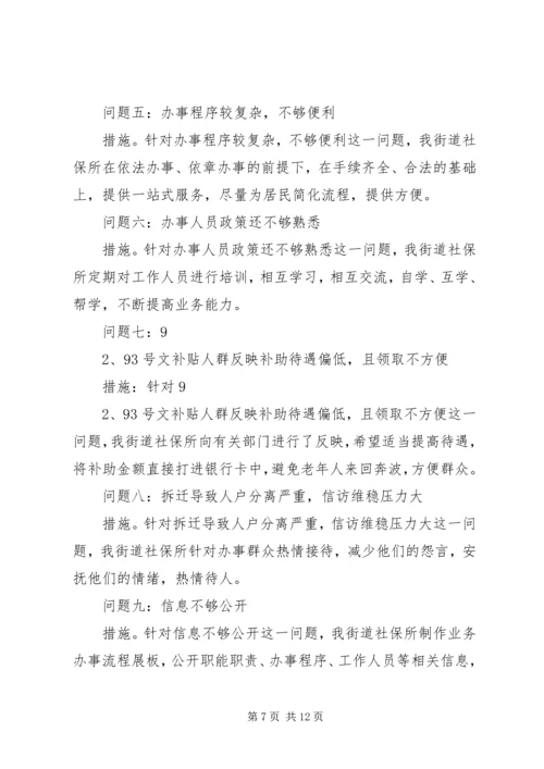 行风评议整改措施和工作方案.docx