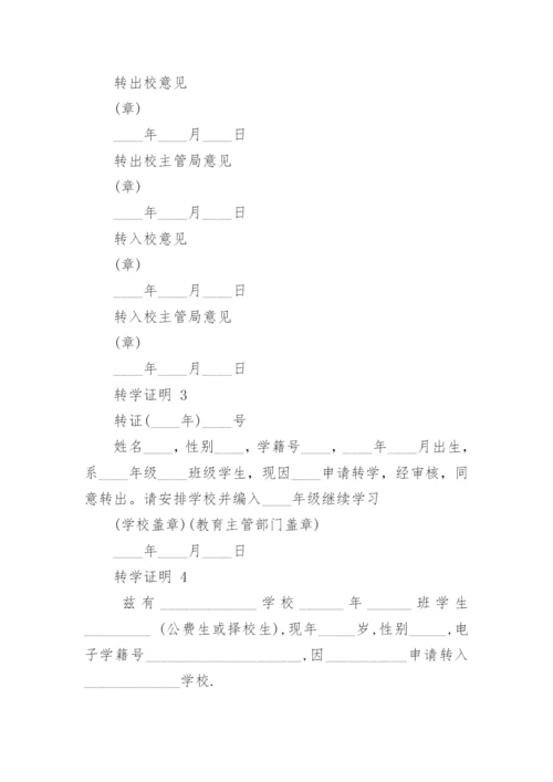 转学证明.docx