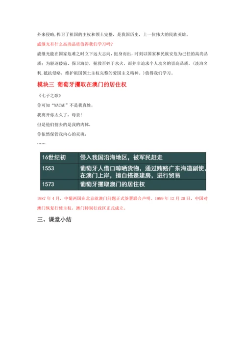 第15课 明朝的对外关系 教案