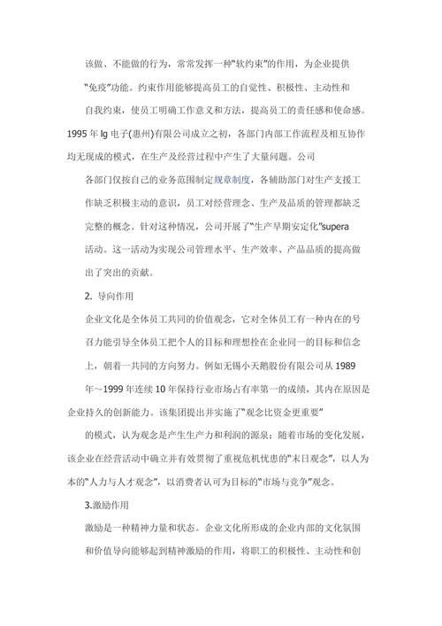 工商企业管理论文
