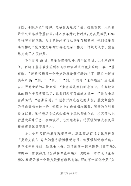 传承英雄血脉教育提纲【传承英雄血脉舍身为国为民】.docx