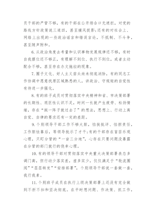 政治建设方面存在的问题及整改措施三篇.docx