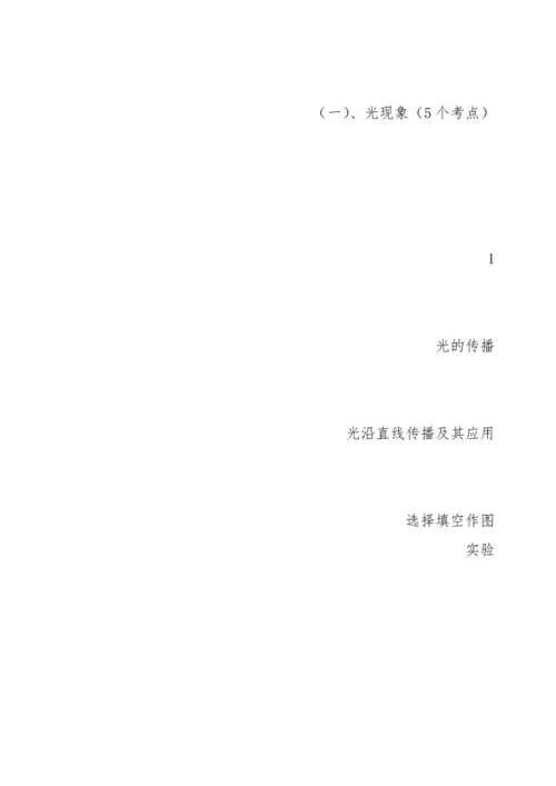 初中物理各章中考考点题型分值.docx