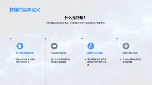 物理知识普及讲座PPT模板