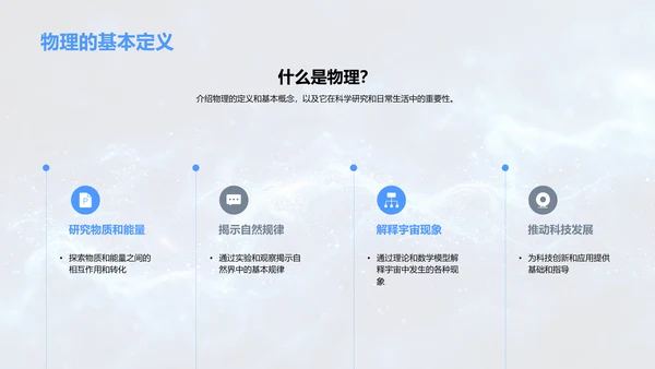 物理知识普及讲座PPT模板