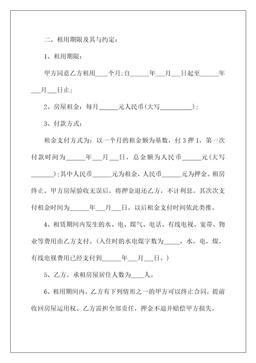 2022年公寓租赁合同简单范本