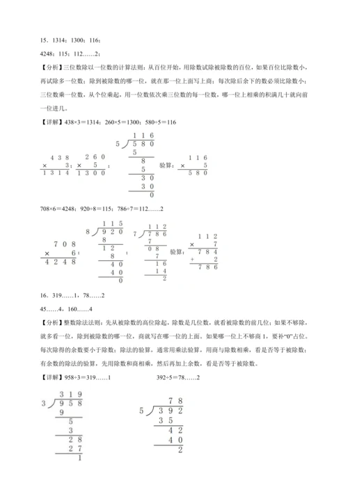 （寒假自学课）除数是一位数的除法计算专项（含答案）数学三年级下册人教版