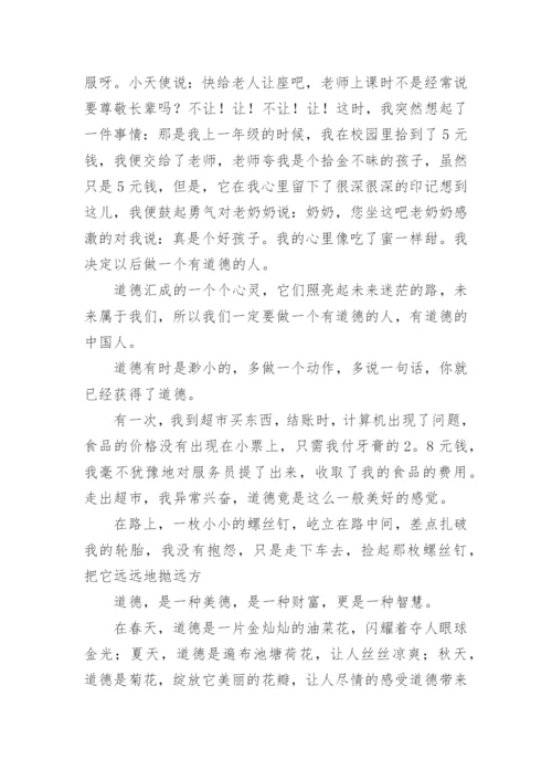 讲道德议论文.docx