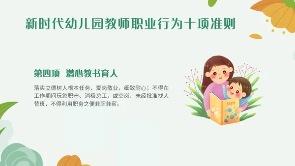 绿色小清新简约插画幼儿园教师行为准则培训PPT模板