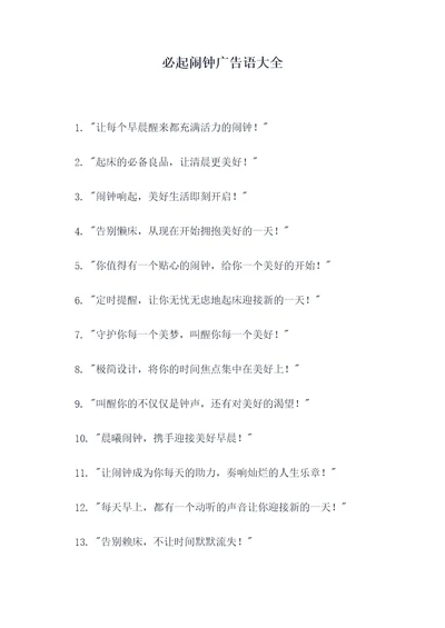 必起闹钟广告语大全