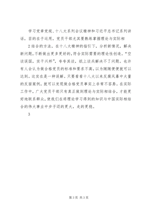 学习“讲政治,有信念,做政治合格的明白人”心得体会.docx