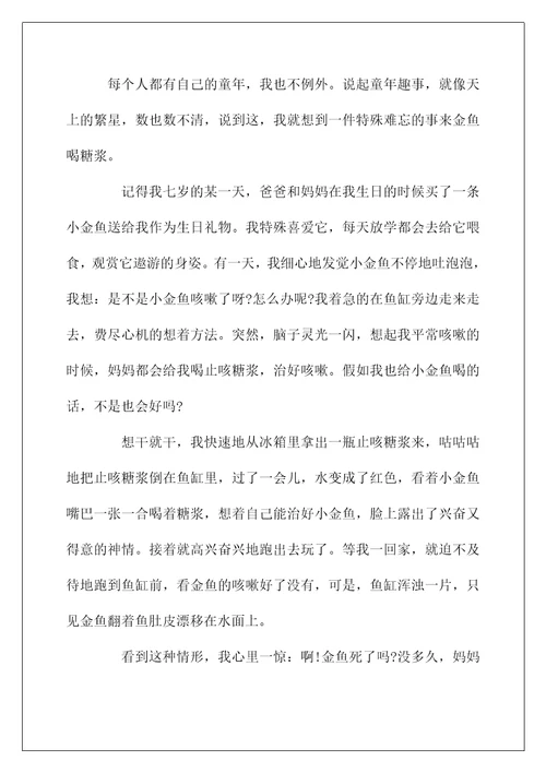 趣事为话题的作文600字范文5篇