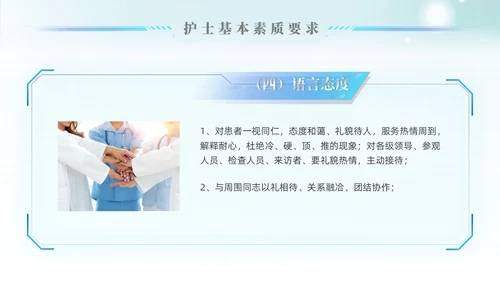 科技风蓝色护士行为规范护士职业道德护理学培训PPT课件