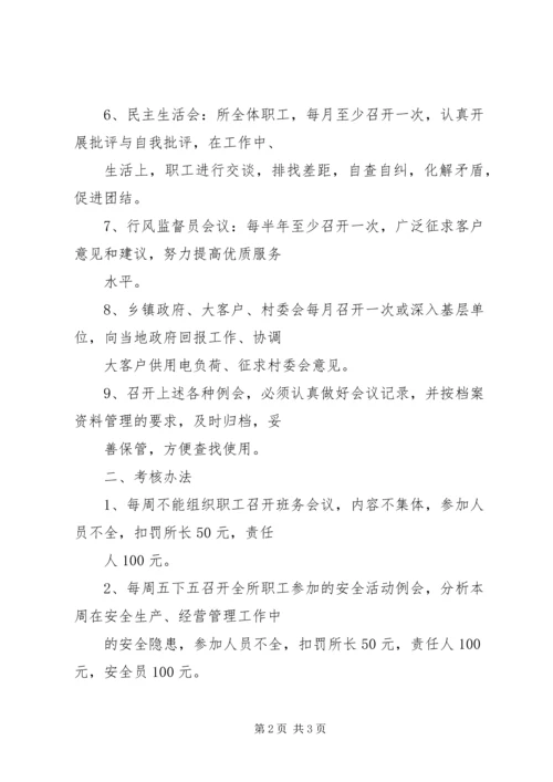供电所生产例会(10月) (3).docx