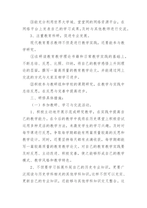 历史教研组校本研修计划.docx