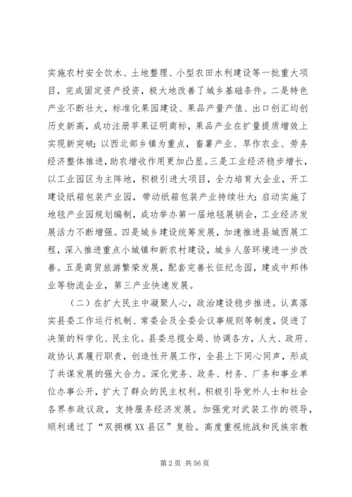 县委全委扩大会暨全县经济工作会议讲话.docx