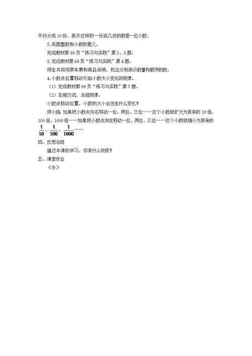 六年级数学下册第七单元总复习数的认识（1）教案苏教版