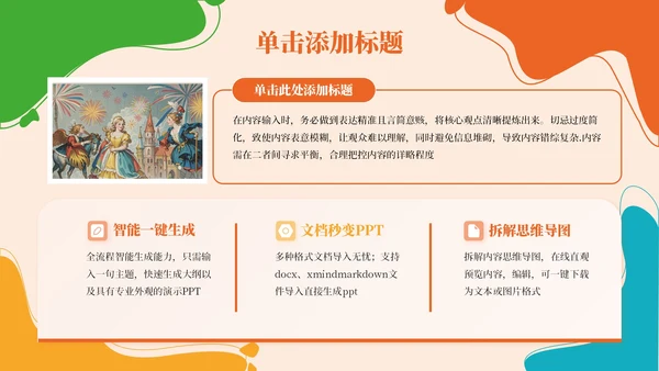 彩色插画风《安徒生童话》的纯真故事PPT模板
