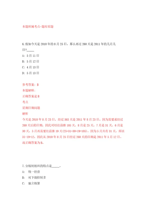 2022年03月湖北孝感安陆市事业单位人才引进54人公开练习模拟卷第8次