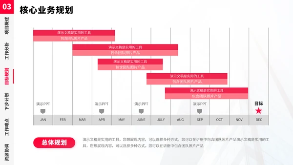 红色项目管理资源方案PPT模板