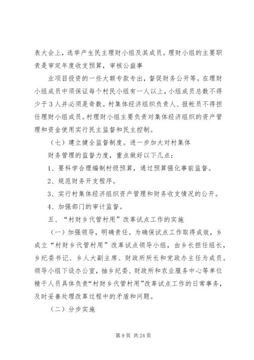 试点实施方案4篇.docx