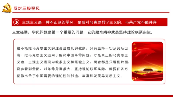 整顿党的作风推进党的建设伟大工程党课PPT模板