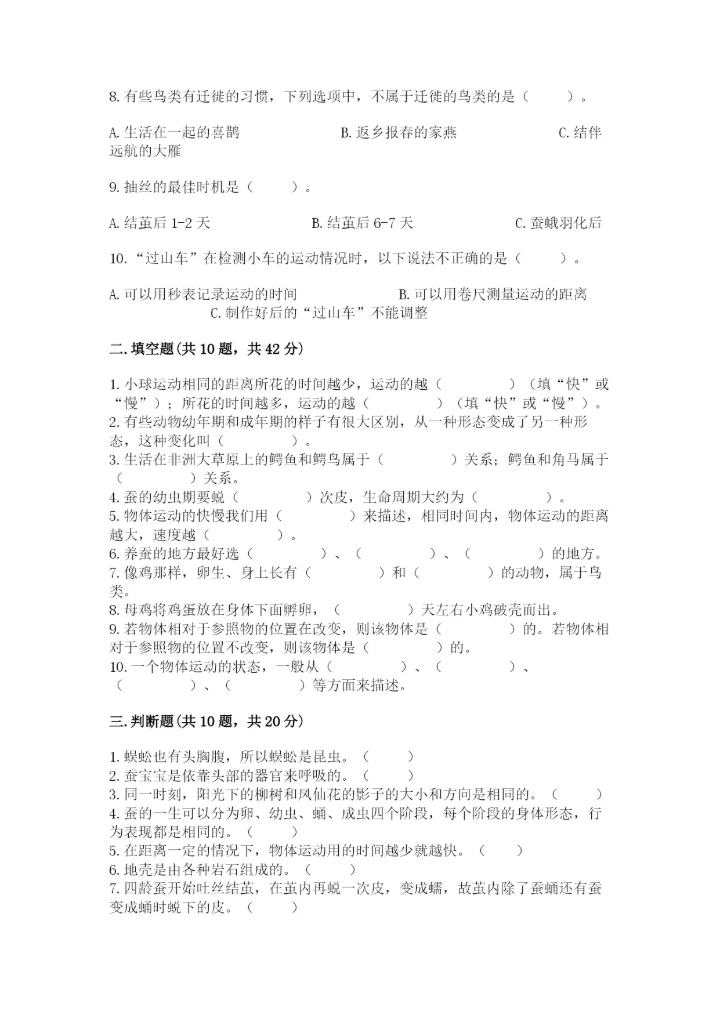 教科版科学三年级下册期末测试卷附完整答案【夺冠系列】.docx