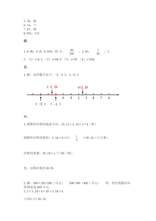 苏教版小升初数学模拟试卷及答案【全国通用】.docx