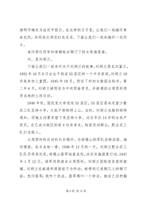 关于清明节班会的主持词.docx