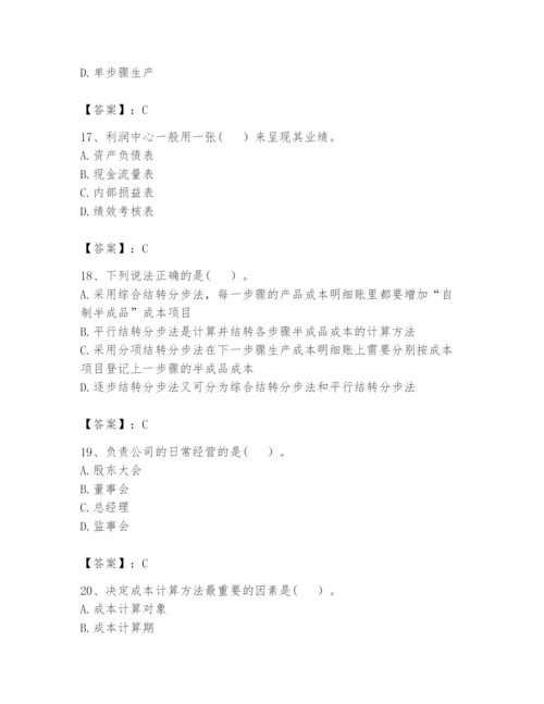 2024年初级管理会计之专业知识题库及完整答案【各地真题】.docx