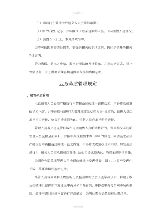 电话销售业务运营管理制度.docx